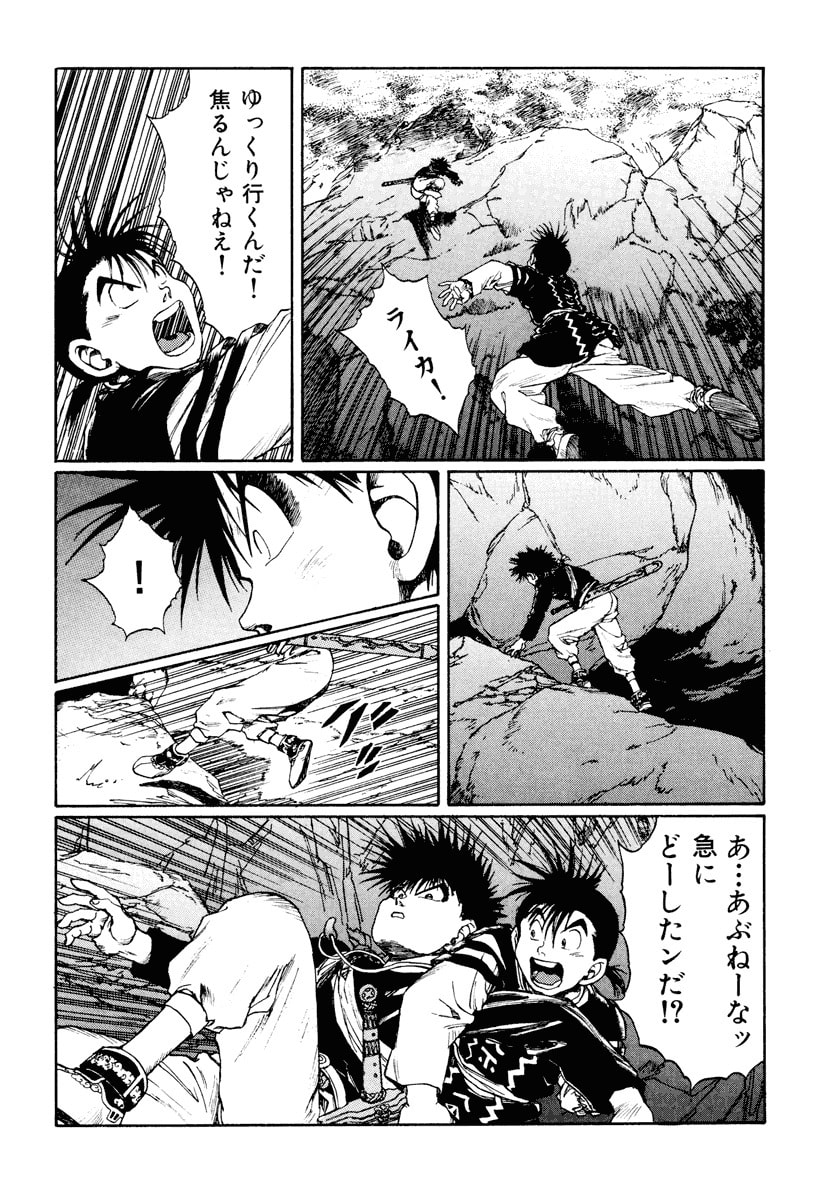 Dũng Sĩ RaiKa Volume 12 - Trang 2