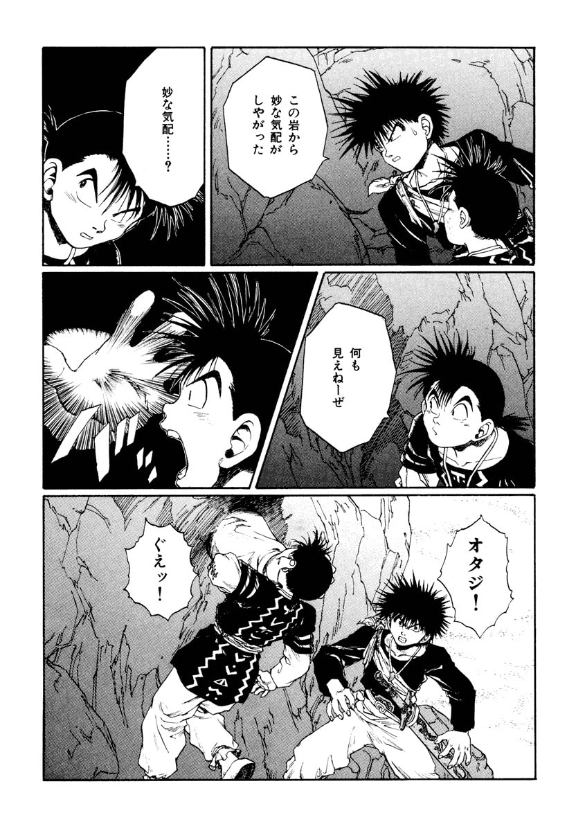 Dũng Sĩ RaiKa Volume 12 - Trang 2