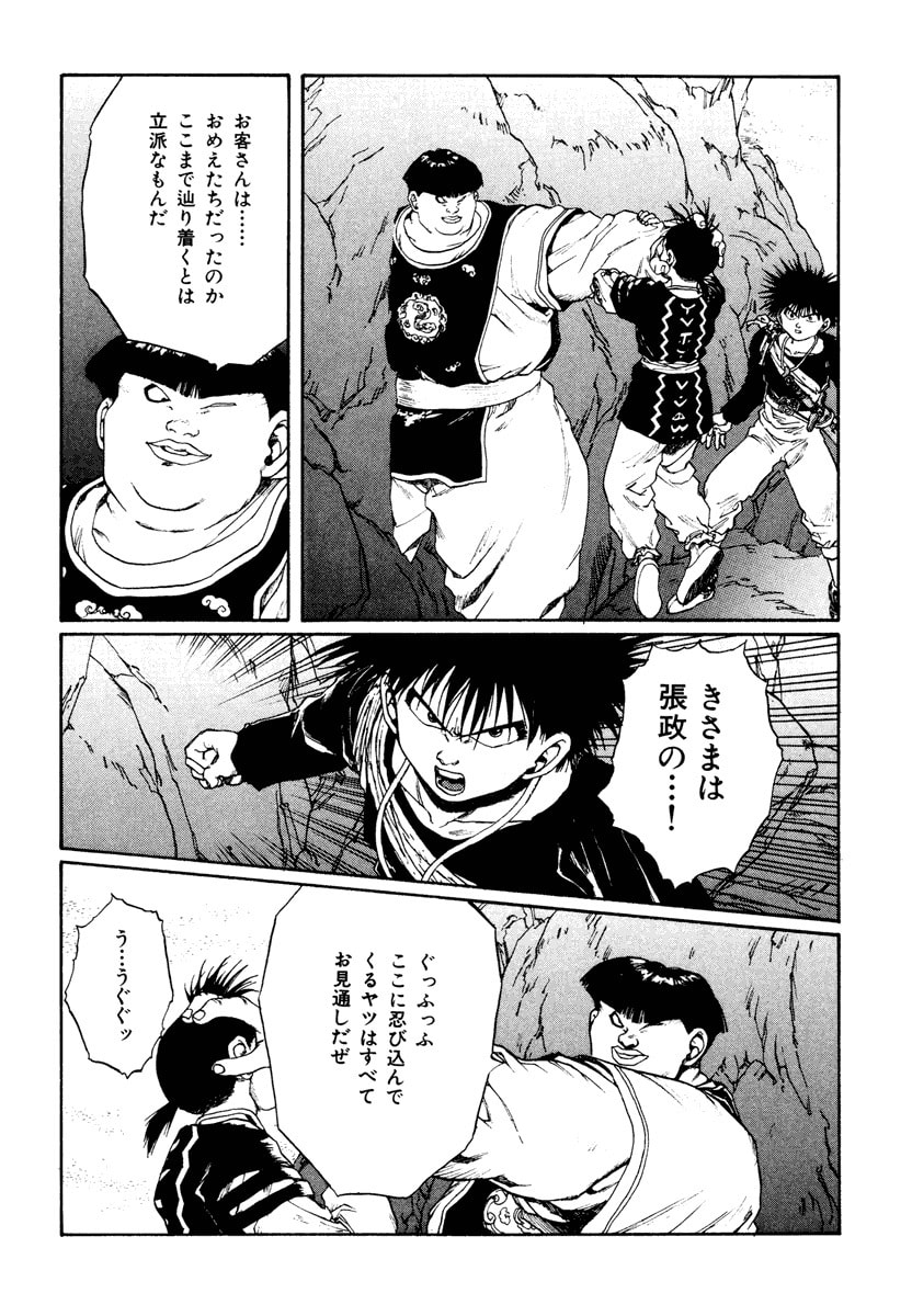 Dũng Sĩ RaiKa Volume 12 - Trang 2