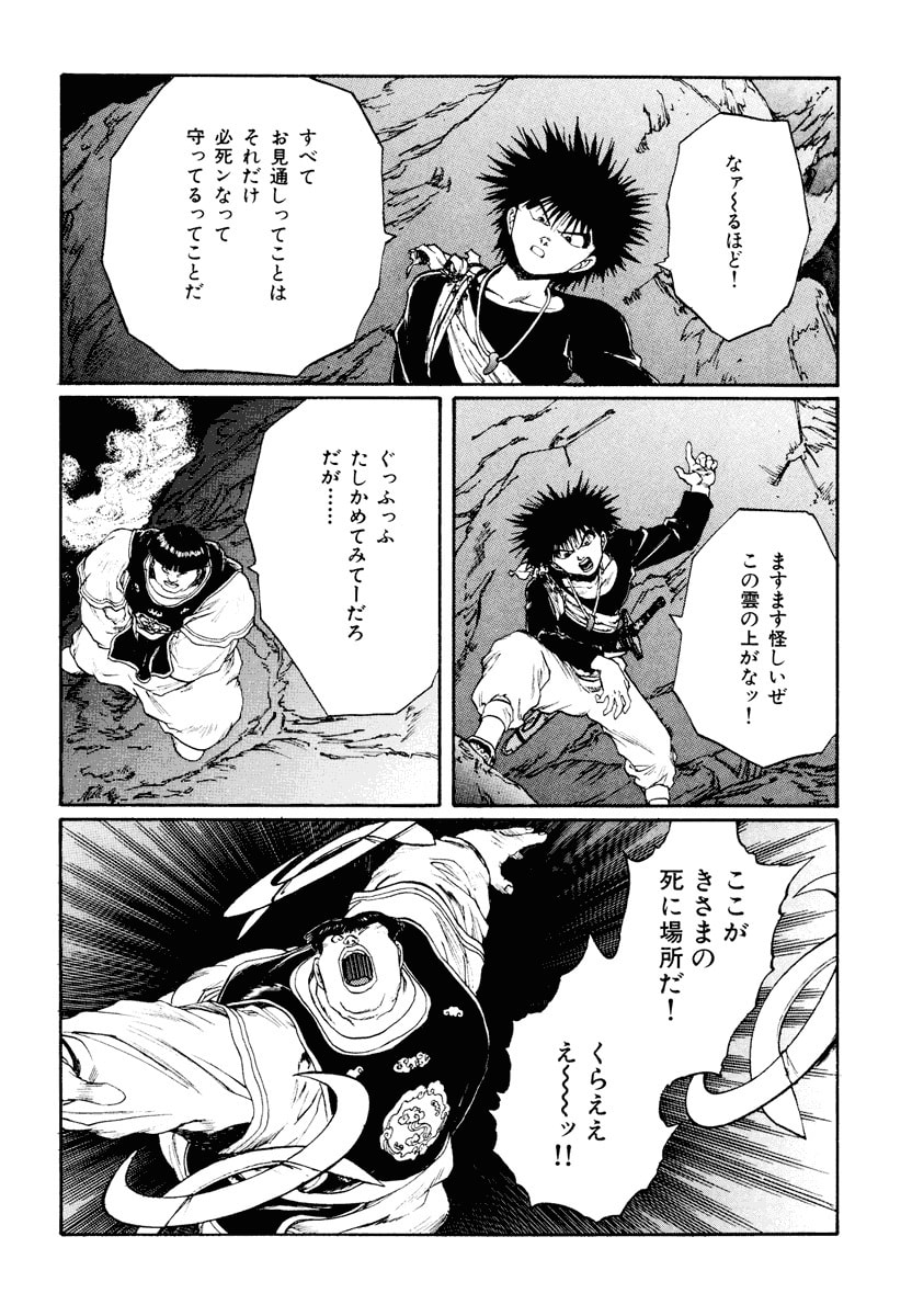 Dũng Sĩ RaiKa Volume 12 - Trang 2