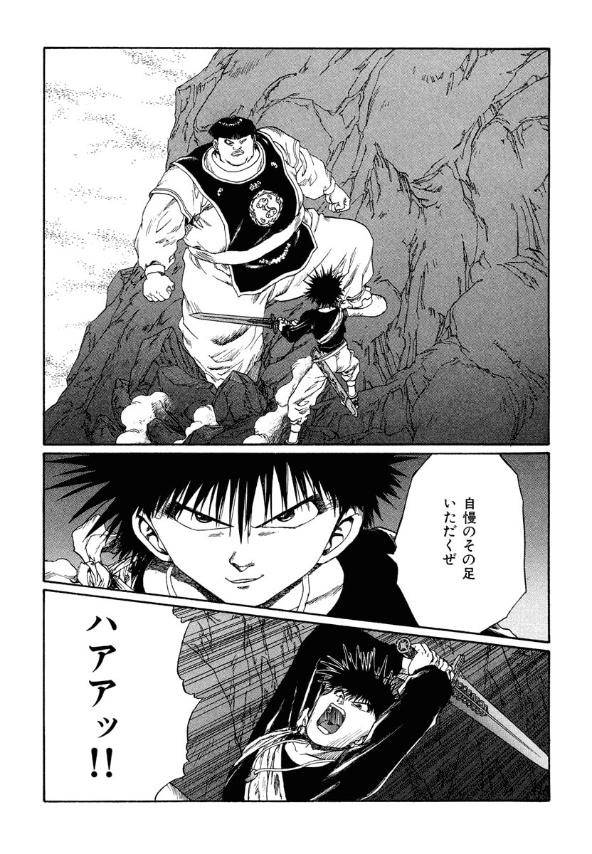 Dũng Sĩ RaiKa Volume 12 - Trang 2