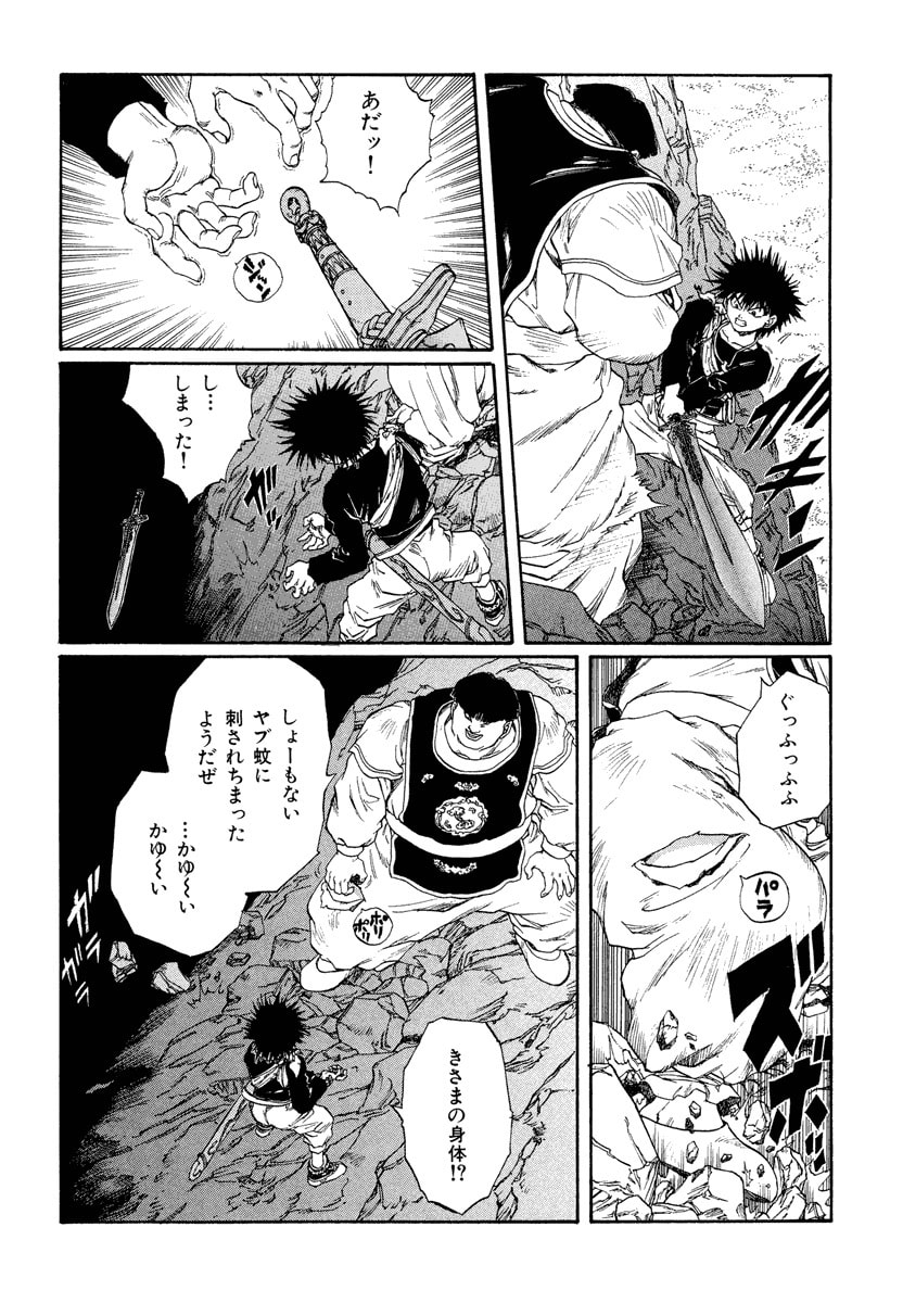 Dũng Sĩ RaiKa Volume 12 - Trang 2