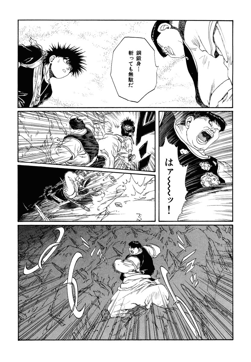 Dũng Sĩ RaiKa Volume 12 - Trang 2