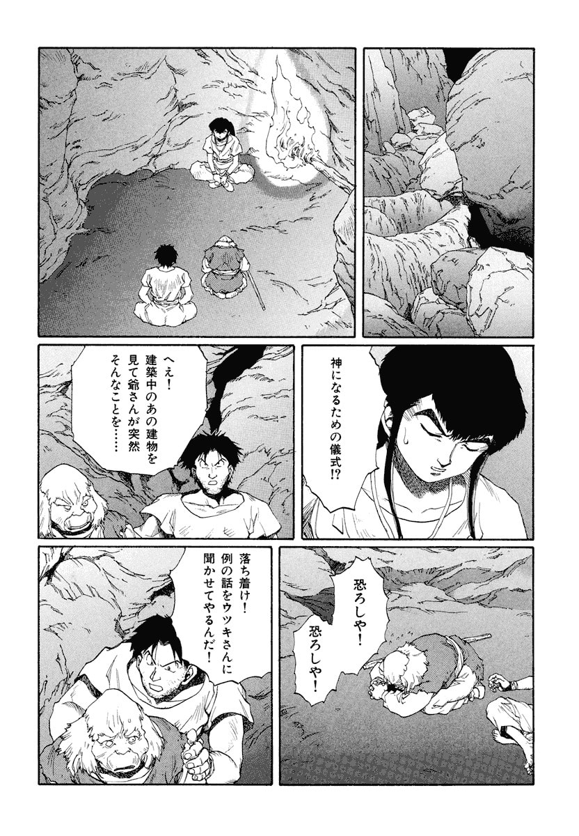 Dũng Sĩ RaiKa Volume 12 - Trang 2