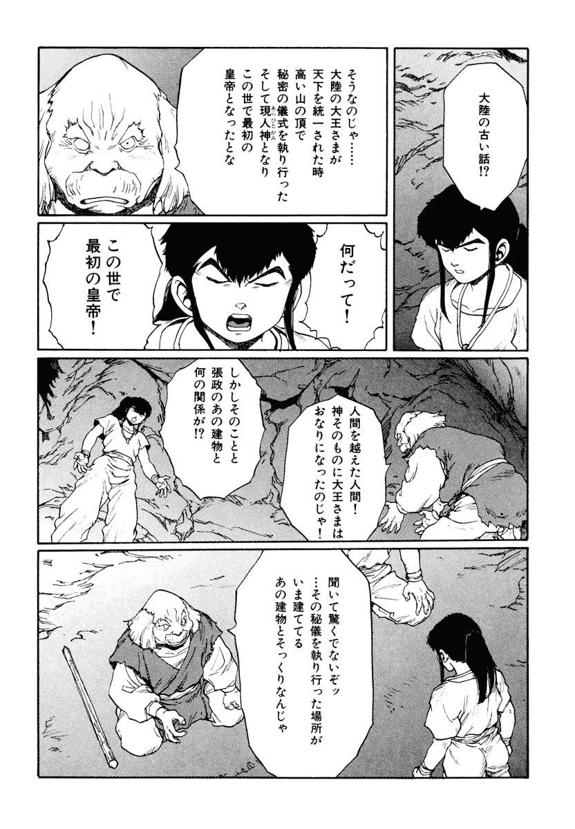 Dũng Sĩ RaiKa Volume 12 - Trang 2