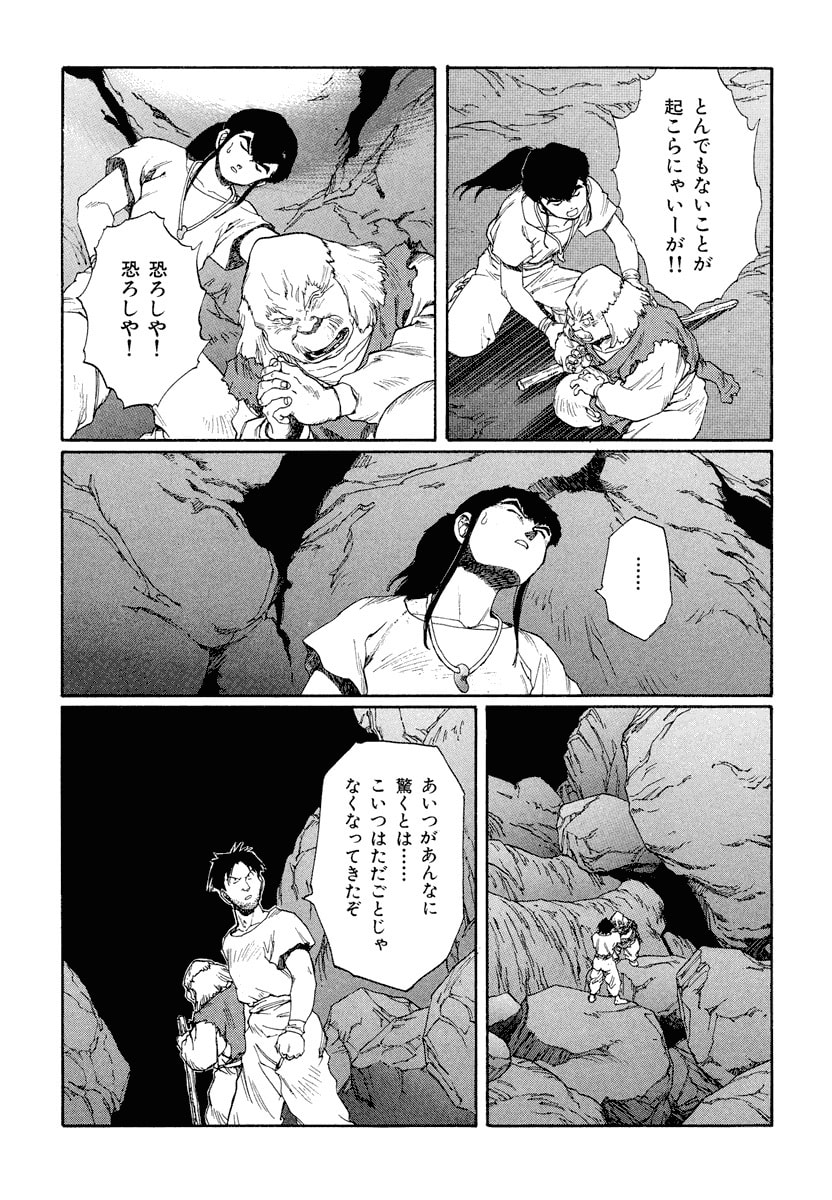 Dũng Sĩ RaiKa Volume 12 - Trang 2