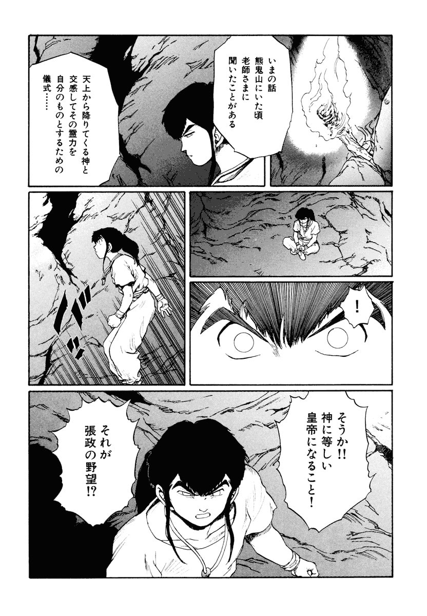 Dũng Sĩ RaiKa Volume 12 - Trang 2