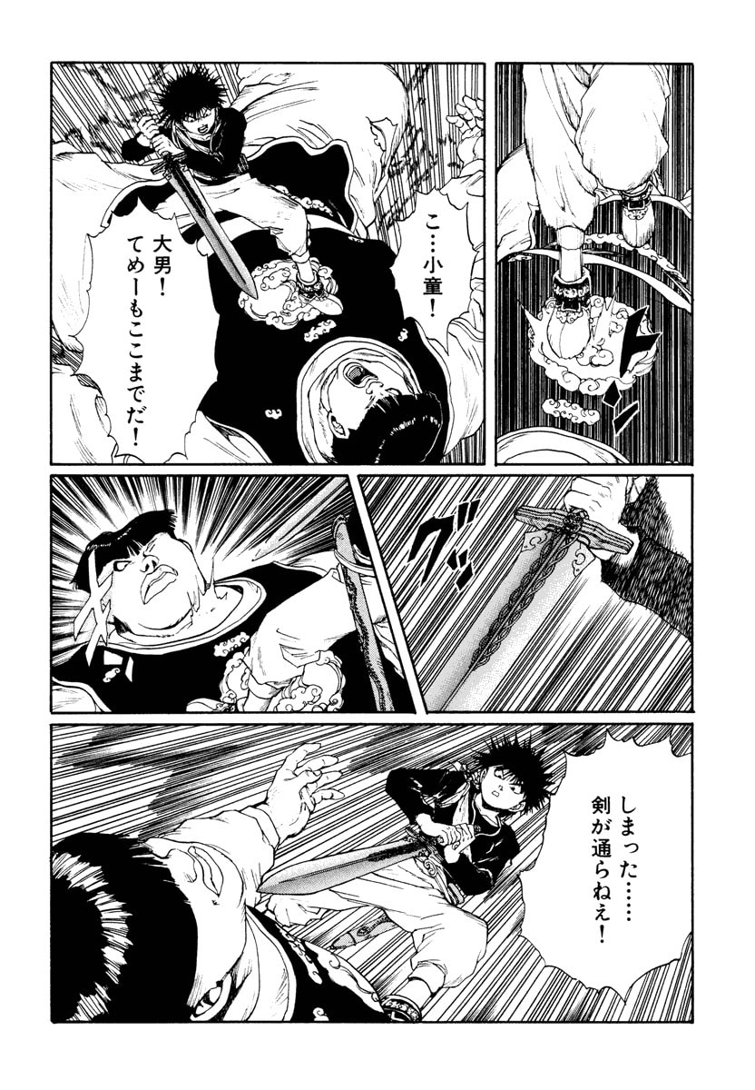 Dũng Sĩ RaiKa Volume 12 - Trang 2