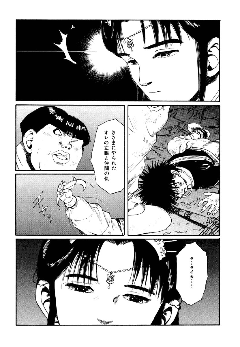 Dũng Sĩ RaiKa Volume 12 - Trang 2