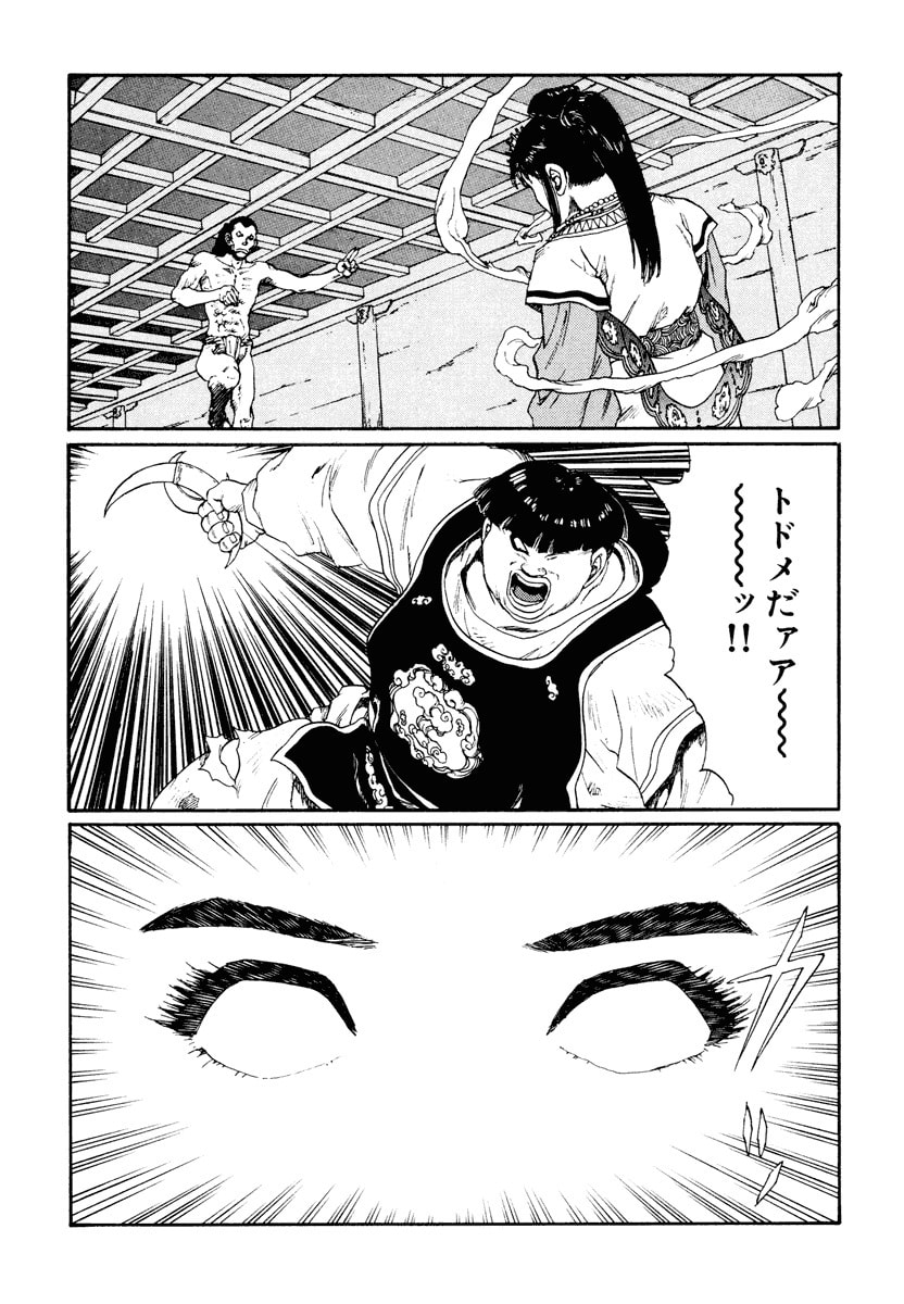 Dũng Sĩ RaiKa Volume 12 - Trang 2