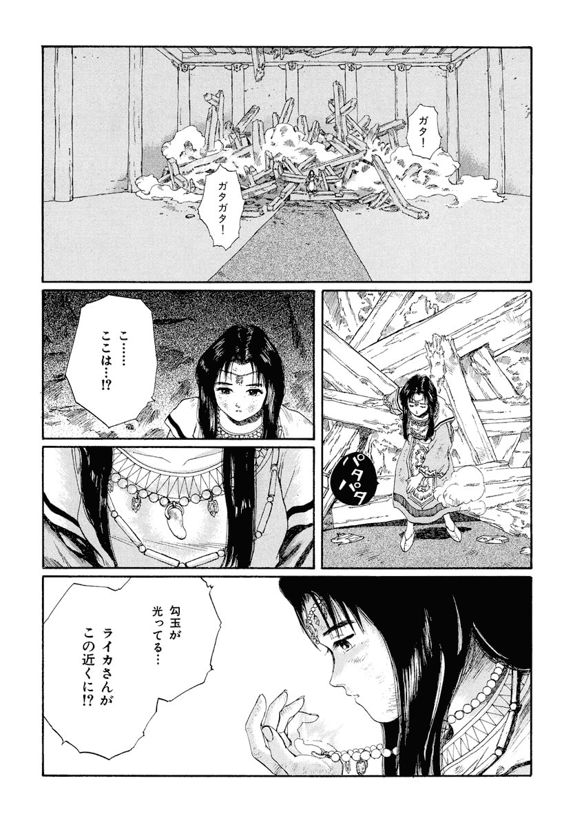 Dũng Sĩ RaiKa Volume 12 - Trang 2