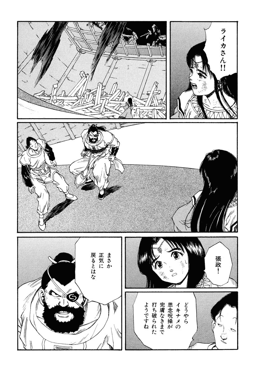 Dũng Sĩ RaiKa Volume 12 - Trang 2