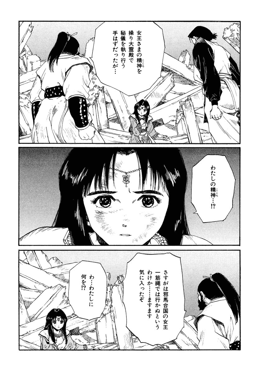 Dũng Sĩ RaiKa Volume 12 - Trang 2