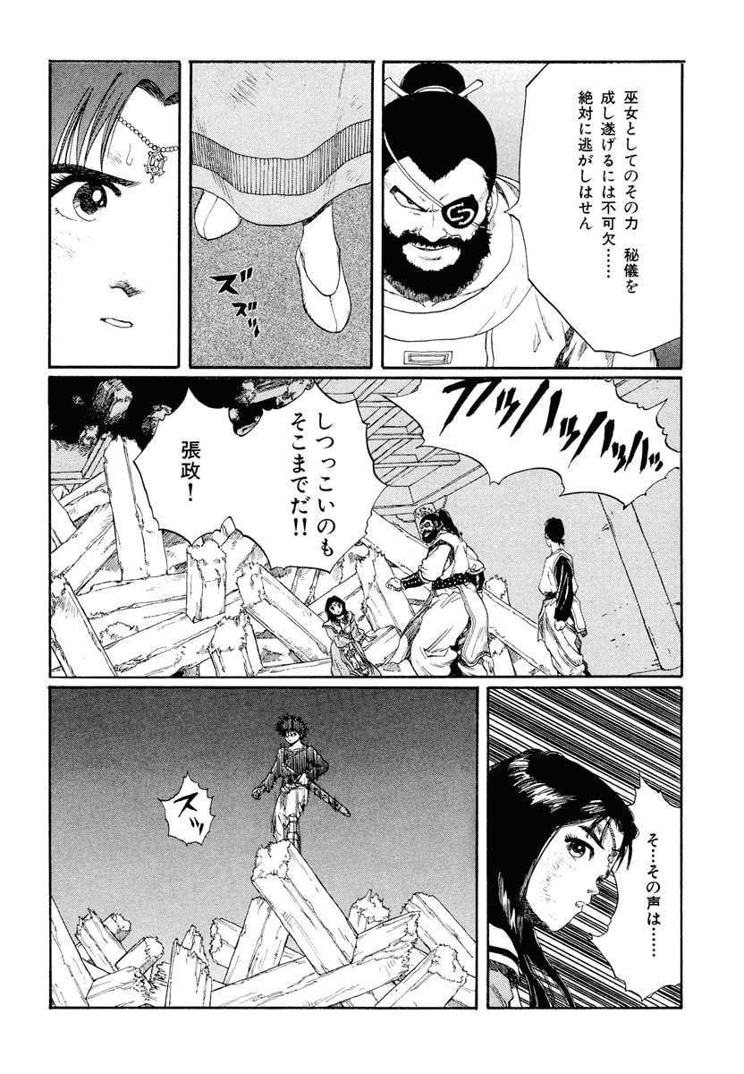 Dũng Sĩ RaiKa Volume 12 - Trang 2