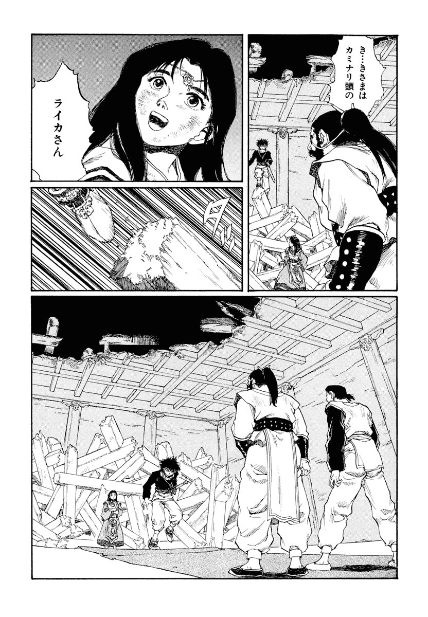 Dũng Sĩ RaiKa Volume 12 - Trang 2