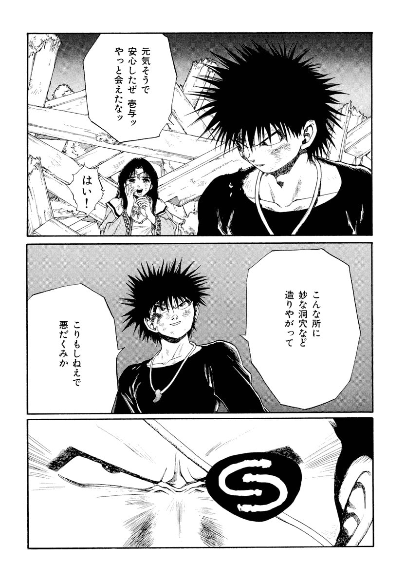 Dũng Sĩ RaiKa Volume 12 - Trang 2