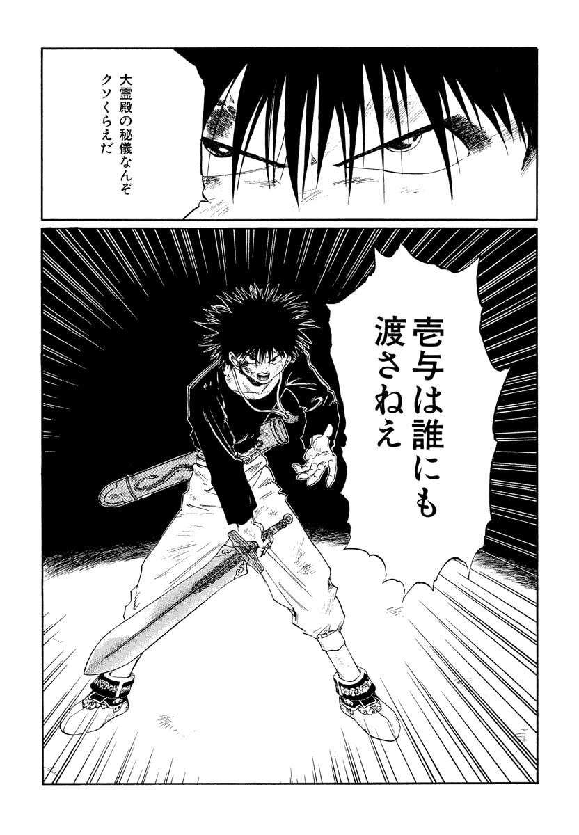 Dũng Sĩ RaiKa Volume 12 - Trang 2