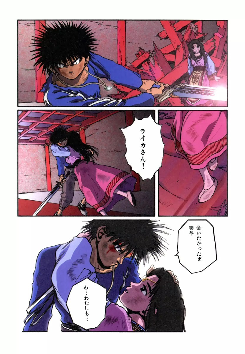 Dũng Sĩ RaiKa Volume 12 - Trang 2