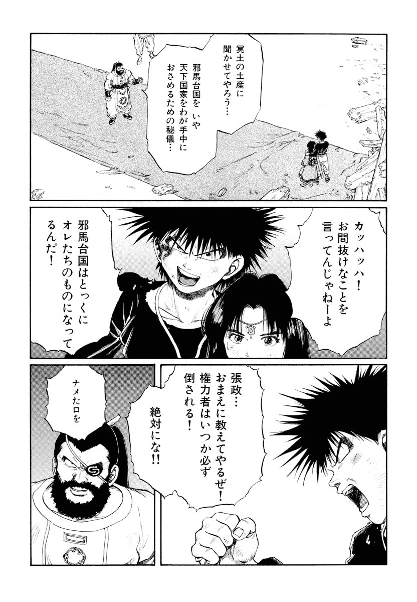 Dũng Sĩ RaiKa Volume 12 - Trang 2