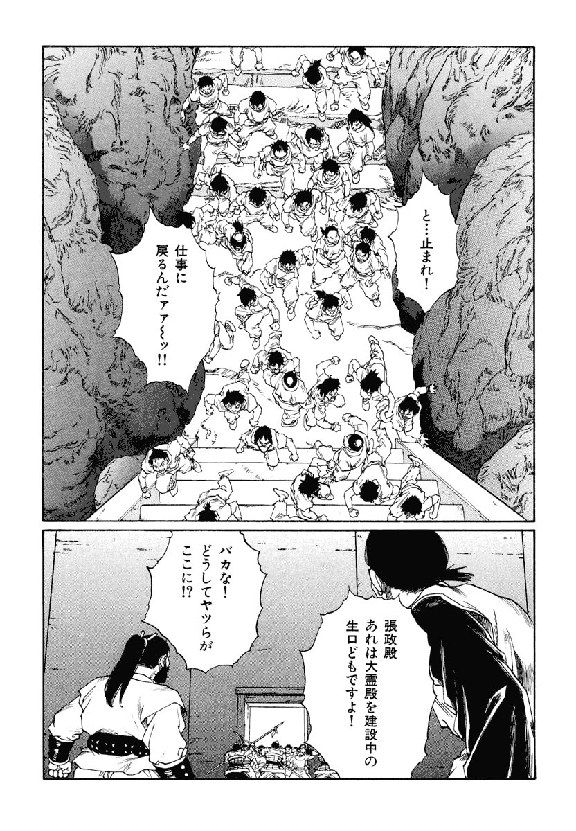 Dũng Sĩ RaiKa Volume 12 - Trang 2