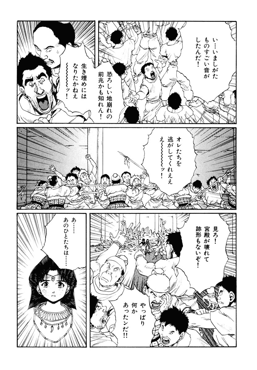 Dũng Sĩ RaiKa Volume 12 - Trang 2