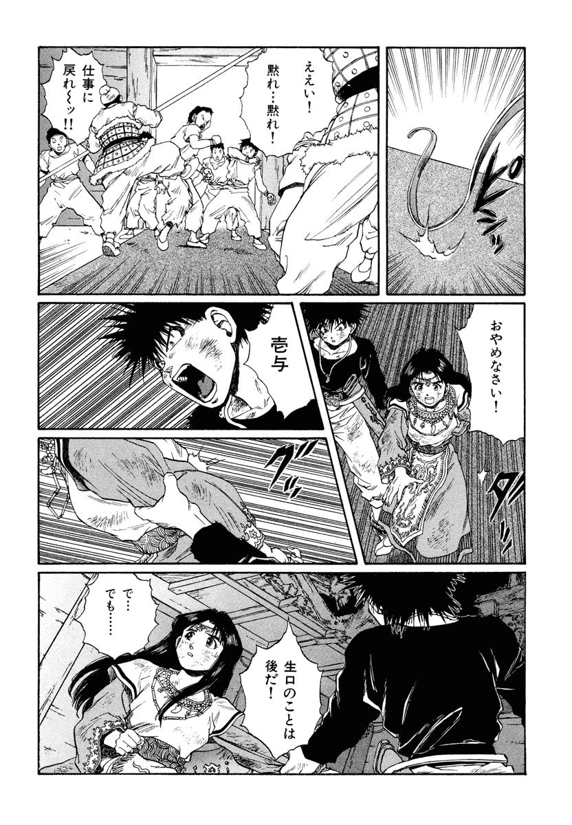 Dũng Sĩ RaiKa Volume 12 - Trang 2