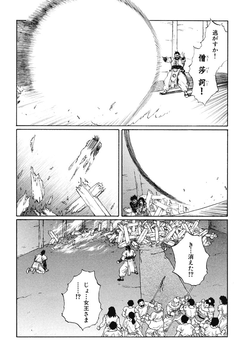 Dũng Sĩ RaiKa Volume 12 - Trang 2