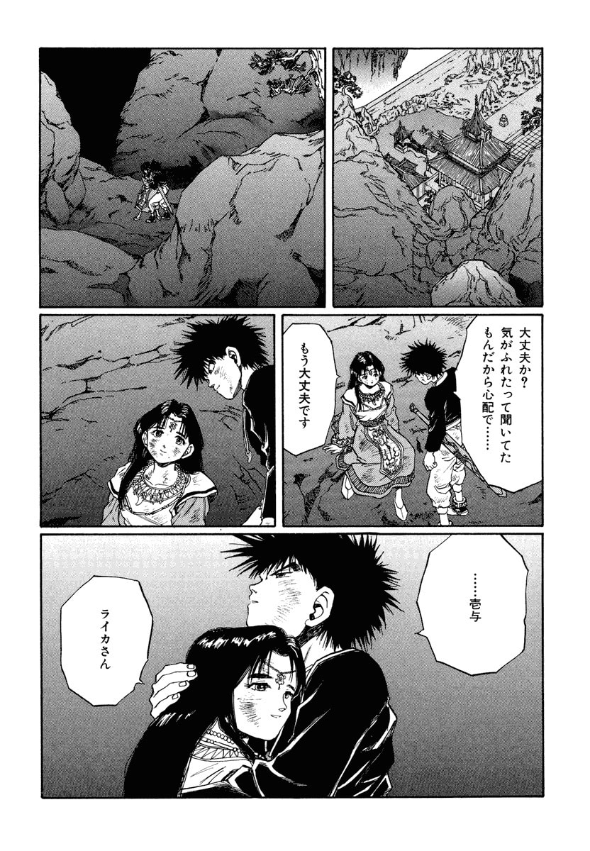 Dũng Sĩ RaiKa Volume 12 - Trang 2