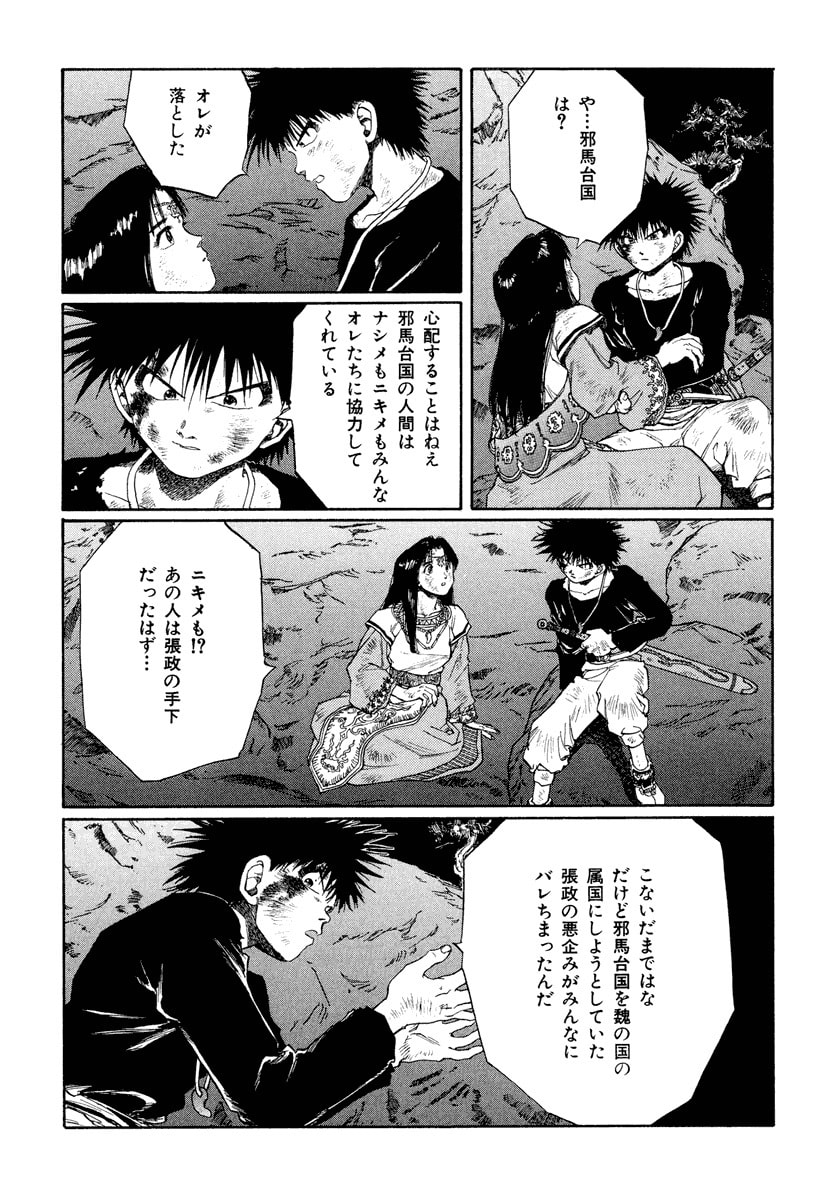 Dũng Sĩ RaiKa Volume 12 - Trang 2