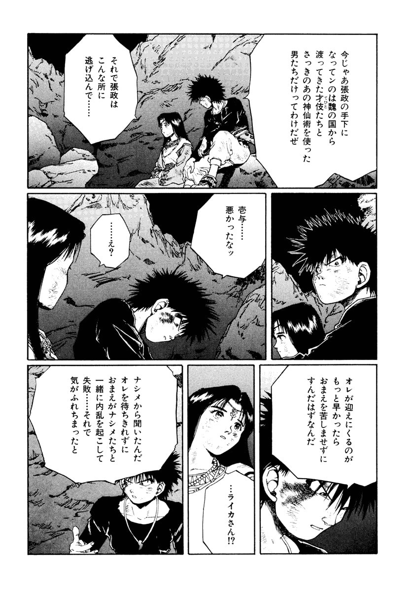 Dũng Sĩ RaiKa Volume 12 - Trang 2