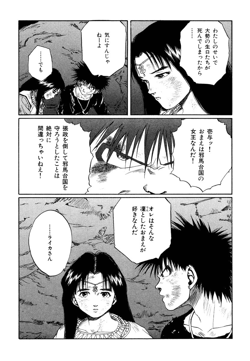 Dũng Sĩ RaiKa Volume 12 - Trang 2
