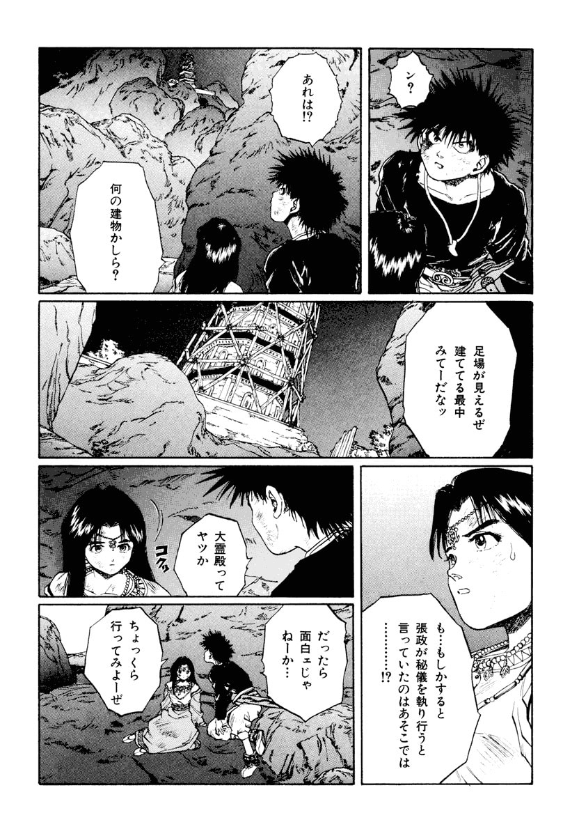 Dũng Sĩ RaiKa Volume 12 - Trang 2