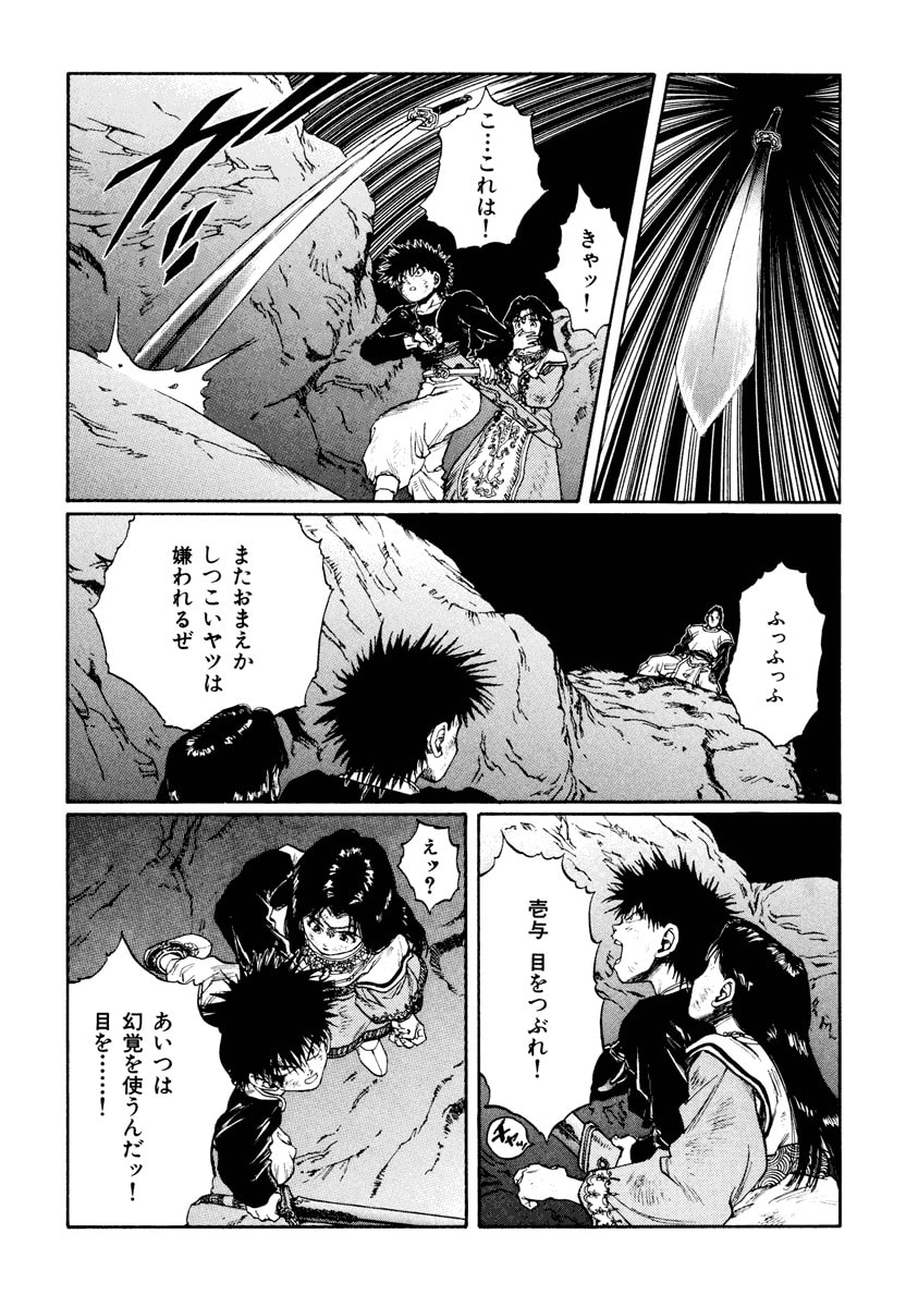 Dũng Sĩ RaiKa Volume 12 - Trang 2