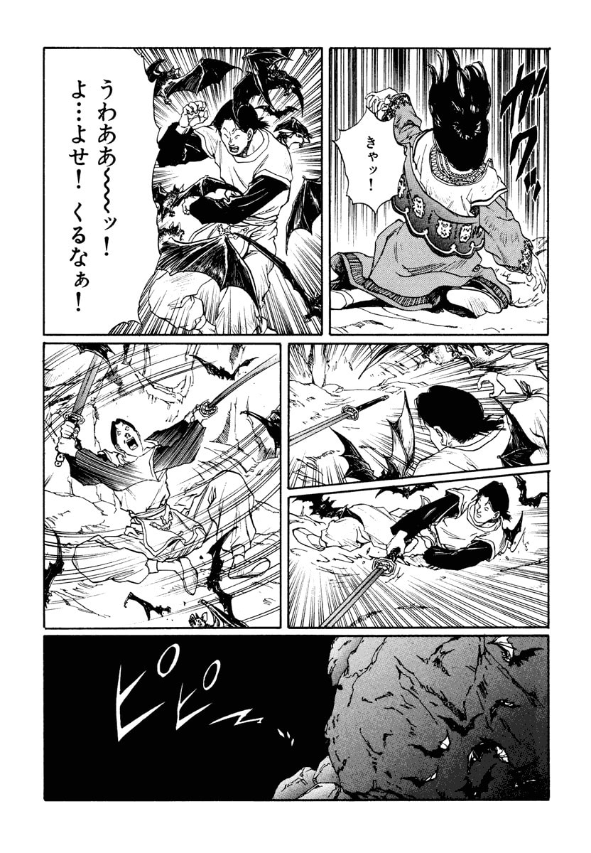 Dũng Sĩ RaiKa Volume 12 - Trang 2