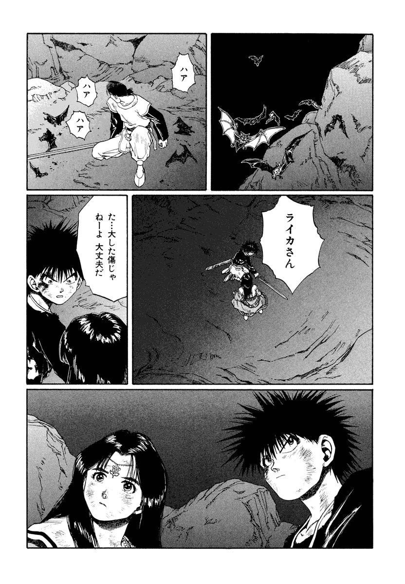 Dũng Sĩ RaiKa Volume 12 - Trang 2