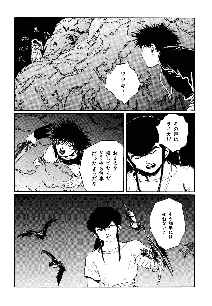 Dũng Sĩ RaiKa Volume 12 - Trang 2