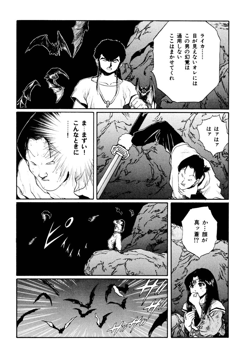 Dũng Sĩ RaiKa Volume 12 - Trang 2