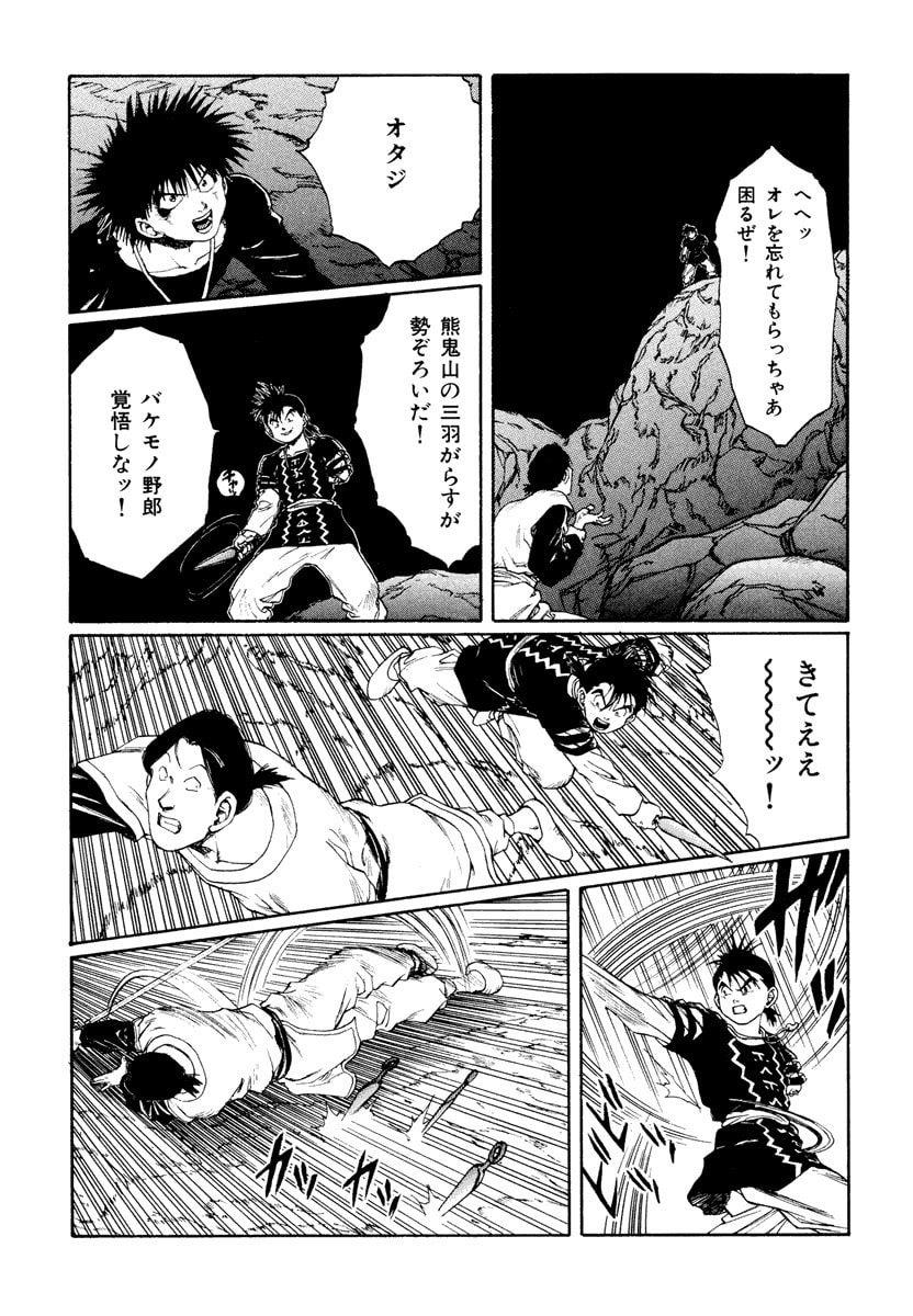 Dũng Sĩ RaiKa Volume 12 - Trang 2