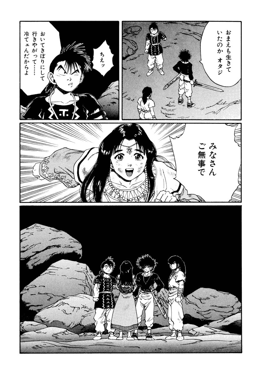 Dũng Sĩ RaiKa Volume 12 - Trang 2