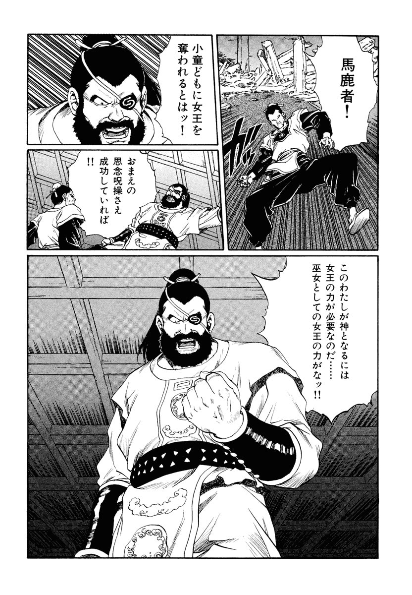 Dũng Sĩ RaiKa Volume 12 - Trang 2