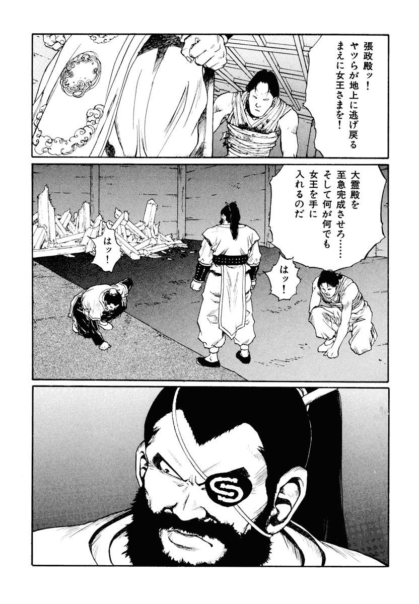 Dũng Sĩ RaiKa Volume 12 - Trang 2