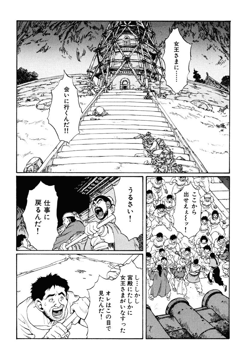 Dũng Sĩ RaiKa Volume 12 - Trang 2