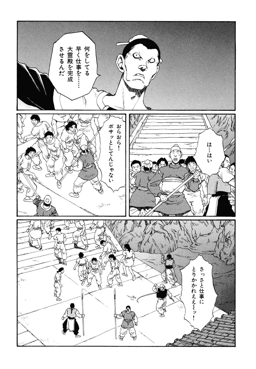 Dũng Sĩ RaiKa Volume 12 - Trang 2