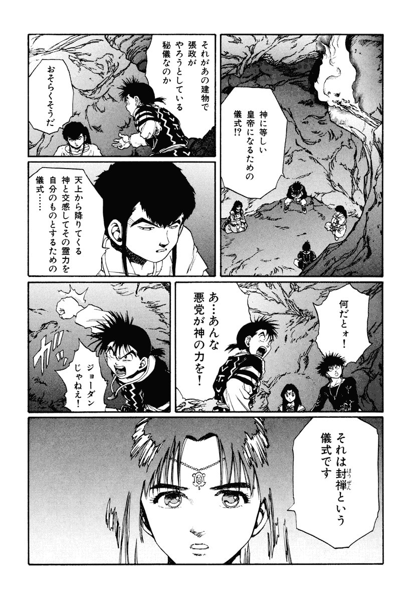 Dũng Sĩ RaiKa Volume 12 - Trang 2