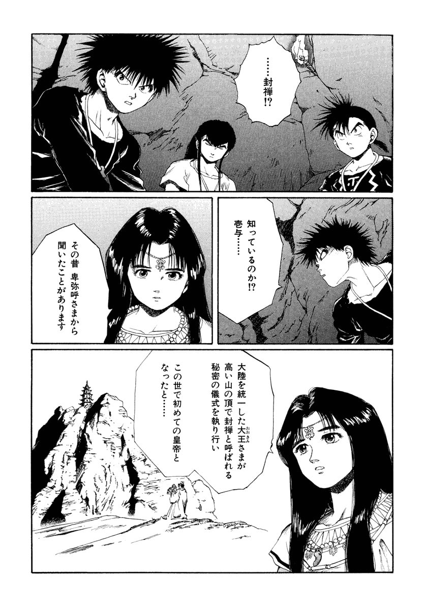 Dũng Sĩ RaiKa Volume 12 - Trang 2