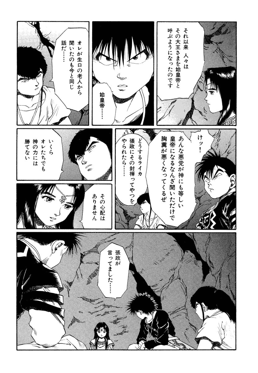 Dũng Sĩ RaiKa Volume 12 - Trang 2