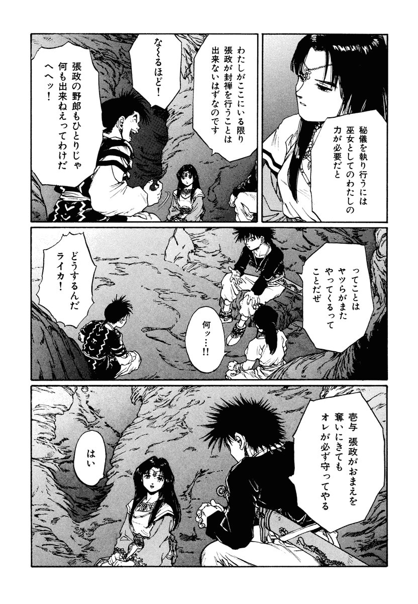 Dũng Sĩ RaiKa Volume 12 - Trang 2