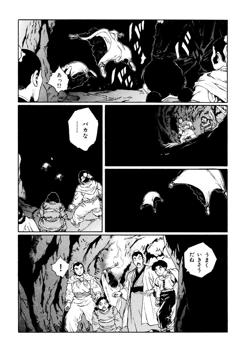 Dũng Sĩ RaiKa Volume 12 - Trang 2