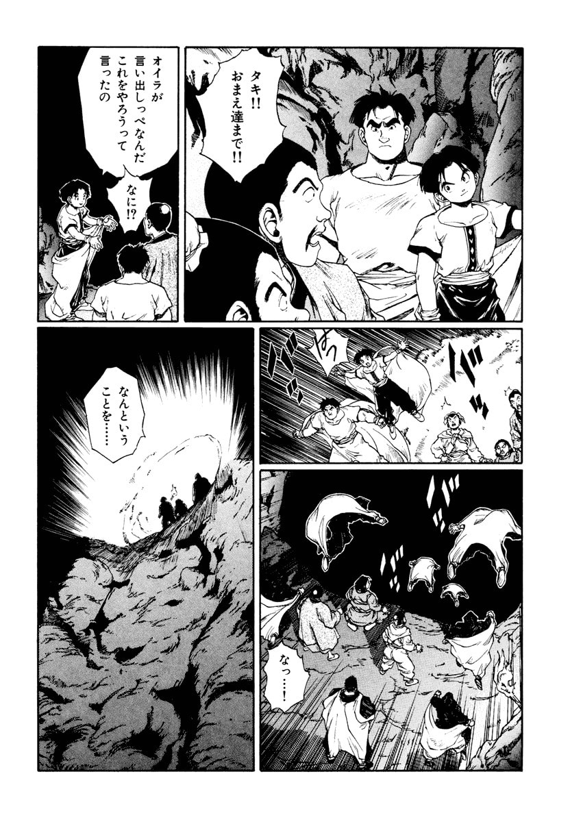 Dũng Sĩ RaiKa Volume 12 - Trang 2