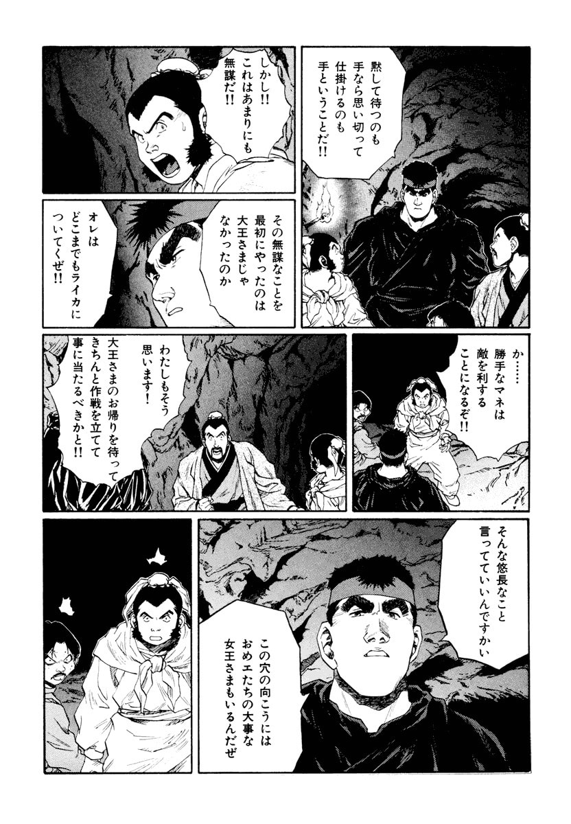 Dũng Sĩ RaiKa Volume 12 - Trang 2